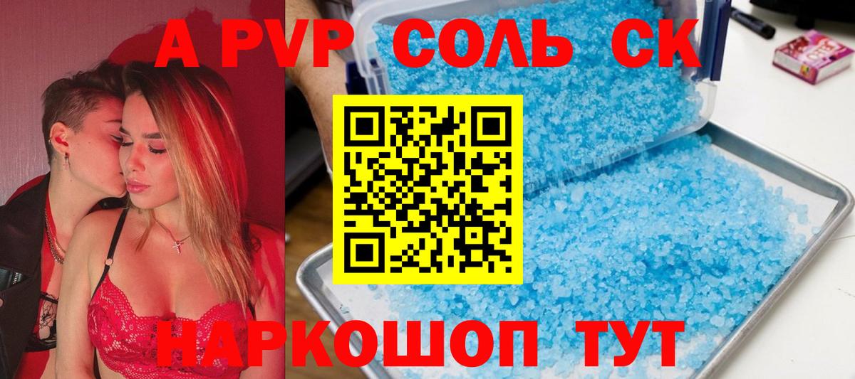 Alfa_PVP Соль Дубна