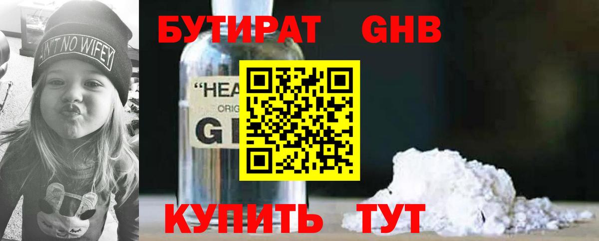 БУТИРАТ бутандиол Дубна