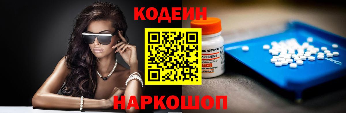 Codein напиток Lean (лин)  Кодеин напиток Lean (лин)  Вход с VPN  Дубна 