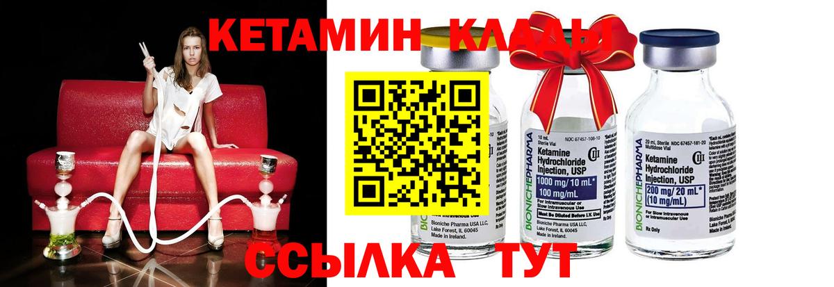 КЕТАМИН VHQ  Вход с VPN  Дубна 