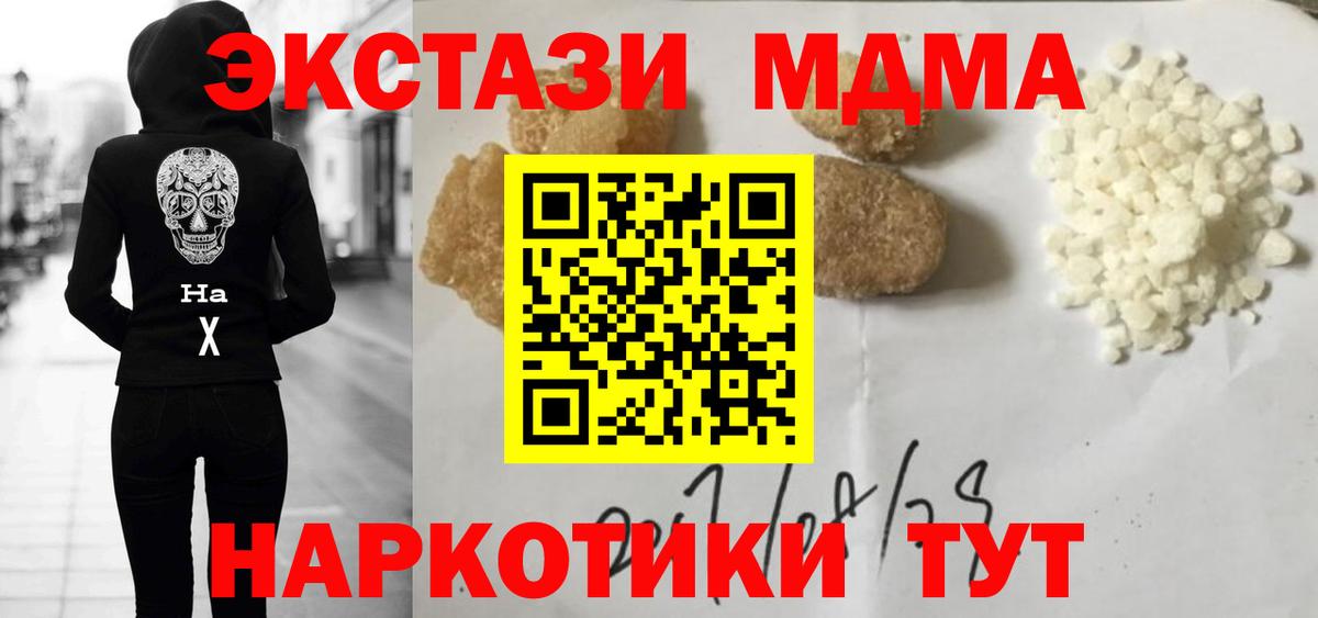Дубна  МДМА кристаллы  Вход с VPN  MDMA молли 