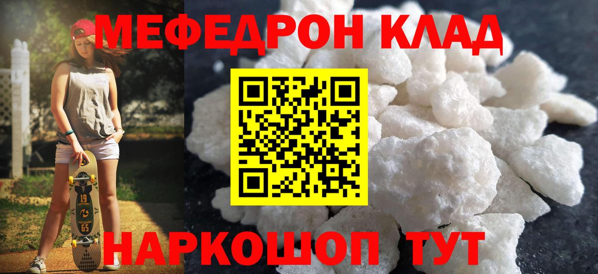Меф мяу мяу мука Дубна