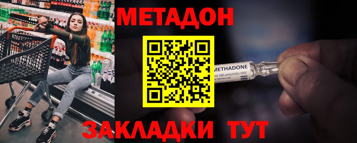МЕТАДОН VHQ  Вход с VPN  МЕТАДОН methadone  Дубна 